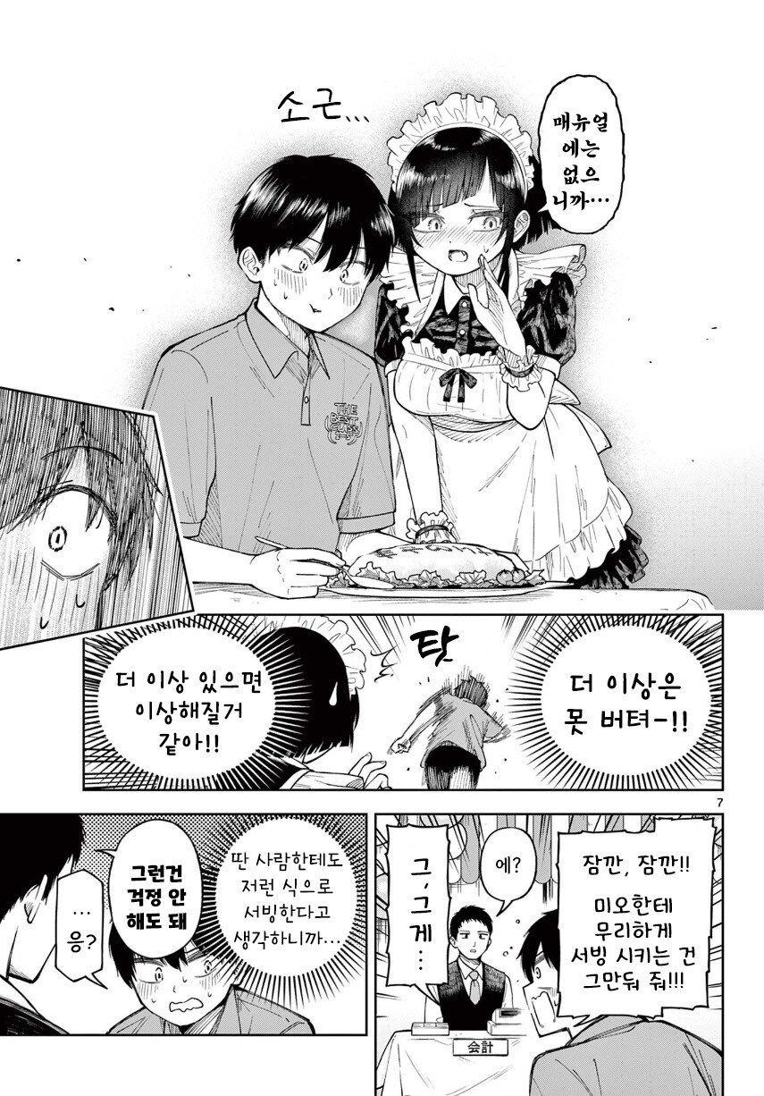 두근두근 메이드카페.manhwa_7.jpg