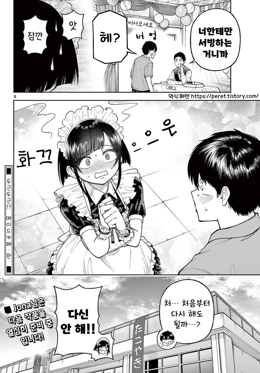 두근두근 메이드카페.manhwa_8.jpg