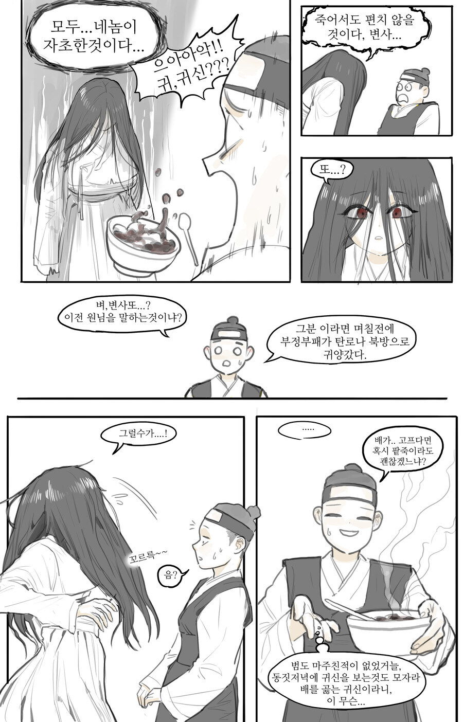 거유 처녀귀신 manhwa_2.jpg