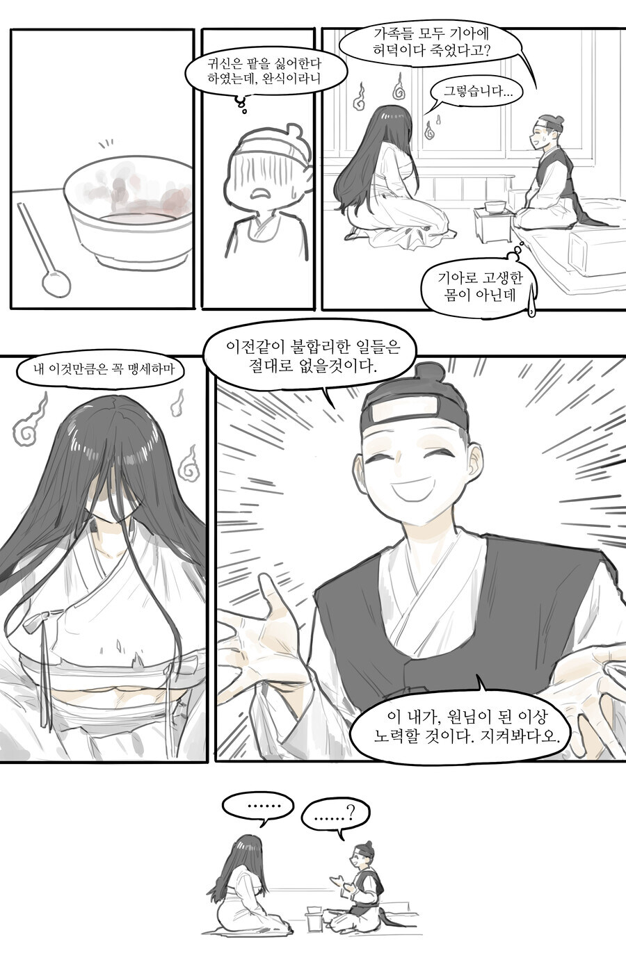 거유 처녀귀신 manhwa_3.jpg