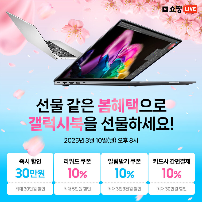 [네이버] 네이버 라이브로 단 1시간동안! 갤럭시북 -50만원 할인받고 사세요!_1.jpg