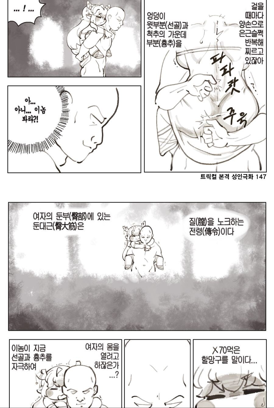 트릭컬)무식한 네놈들을 계몽시켜주마.jpg_1.jpg