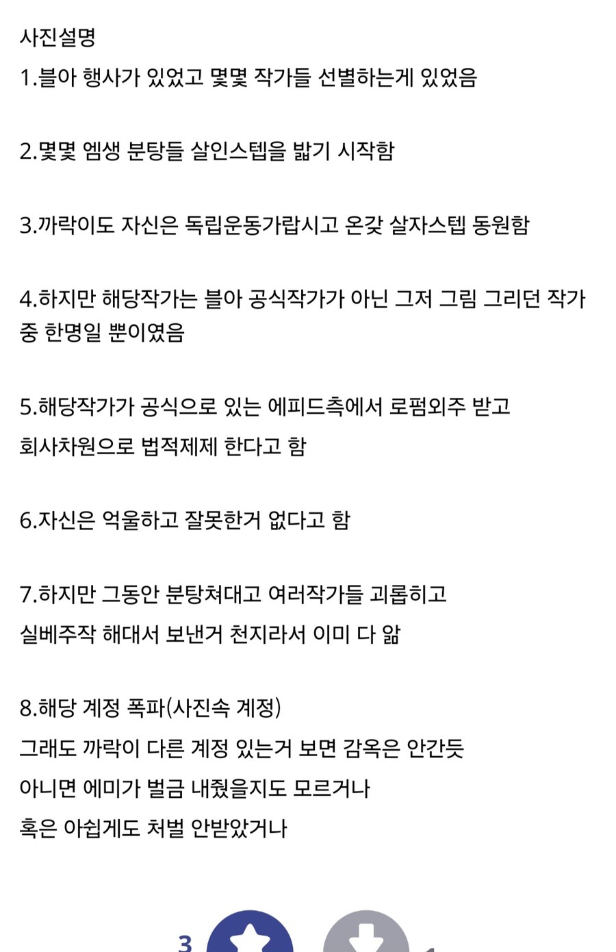 욕설주의) 블랙세이버가 족토 고로시했던 사건.jpg_2.jpg