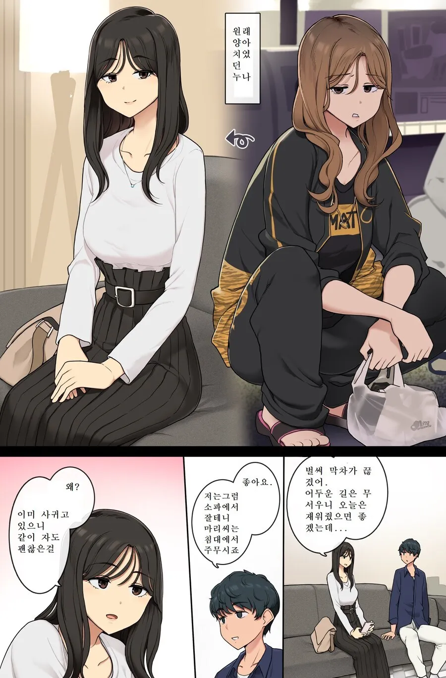 양아치였다 손씻은 누나랑 사귀는 comic_1.webp