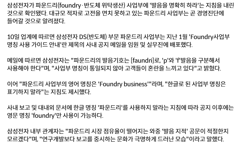 위기의 삼성 파운드리 사업부, 대책 떳다!_2.webp