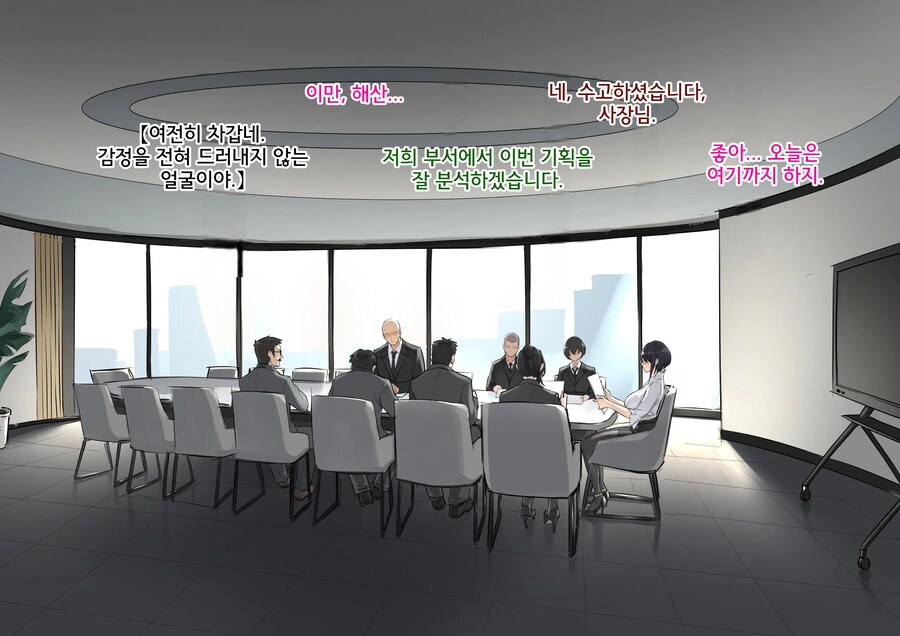 대기업에 입사한 신입사원을 초대한 여사장님.manhwa_12.jpg