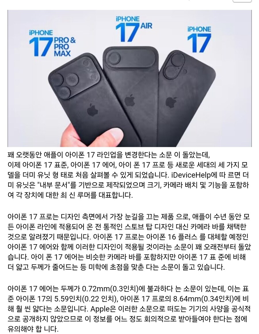 루머) 아이폰 17라인업 더미 유닛_1.jpg