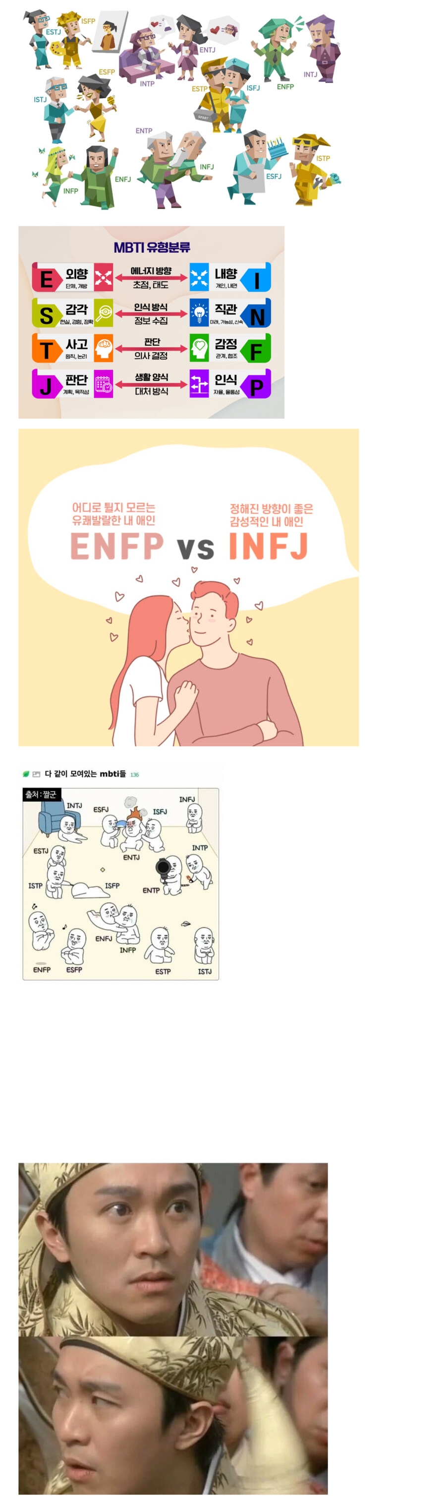 뭐만 하면 MBTI 들이미는거 좀 그렇지 않냐?_1.jpg