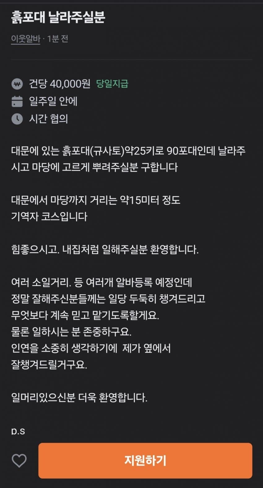 잠깐 물건 날라주고 4만원 받는 당근 개꿀알바_1.jpg
