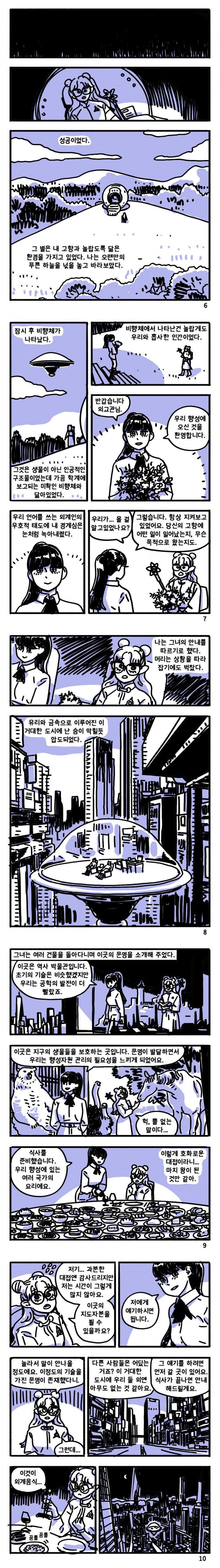 멸망의 별.manhwa_2.png