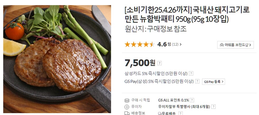 [GS SHOP] 최근 3개월 앱 구매이력 없는 고객 5,000 포인트_7.png
