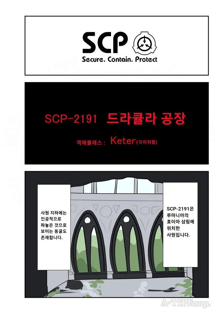 SCP재단)SCP-2191: "드라큘라 공장"_1.webp