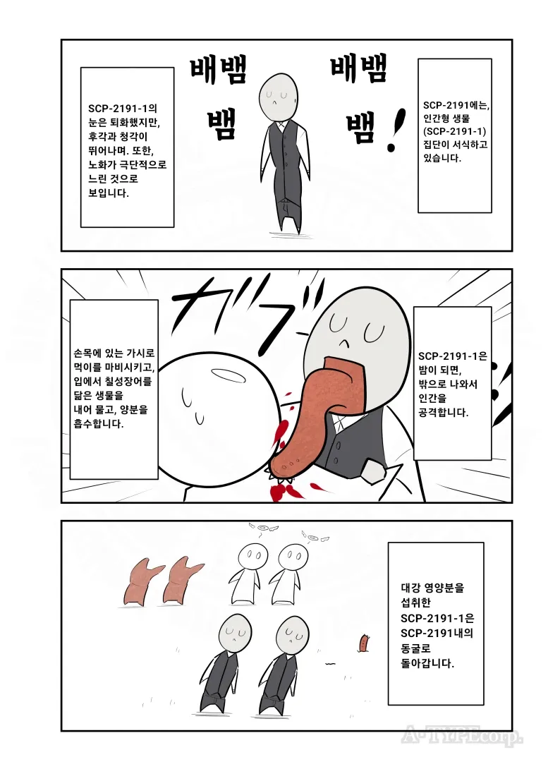 SCP재단)SCP-2191: "드라큘라 공장"_2.webp