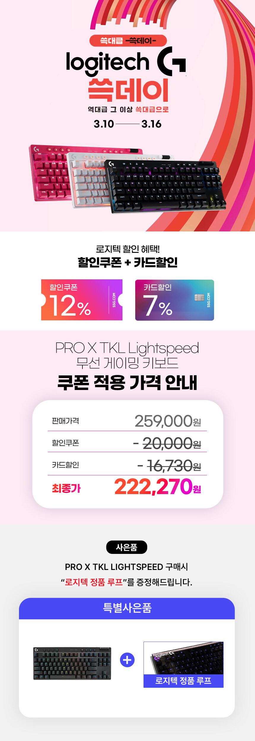 [SSG]로지텍 GPRO X TKL 무선게이밍키보드/루프증정[22만/무료]_2.jpg