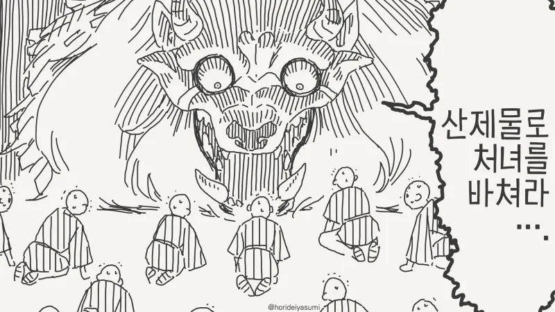 처녀 한 명과 동정 한명을 산제물로 바치라는 괴물.JPG_1.webp