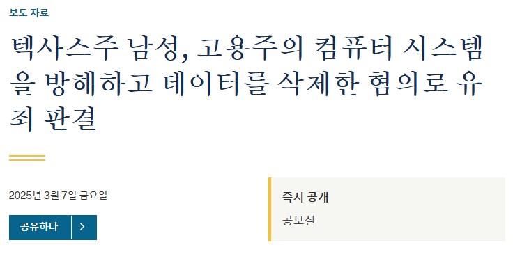 회사에서 해고당하자 킬스위치 날린 직원_5.png