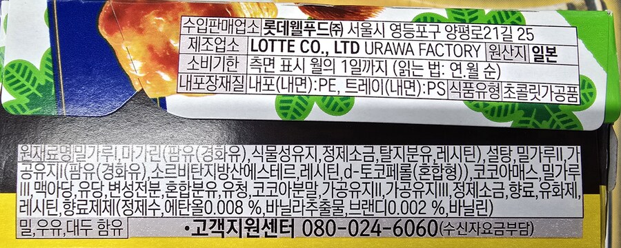 [신제품] 롯데 파이열매 초코_3.jpg