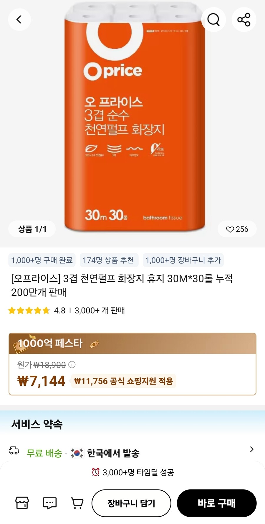 [알리] 오프라이스 3겹 천연펄프 30m 30롤 (7,144원/무료)_1.jpg