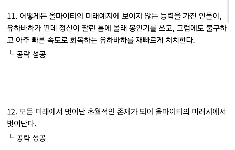 블리치 올마이티 공략법 생각하다가 얼탱이 없어짐_4.jpg