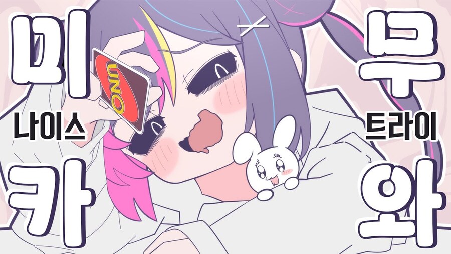 みむかゥわナイストライ / ぬぬぬぬぬ... - PANXI (한국어 버젼)_1.jpg