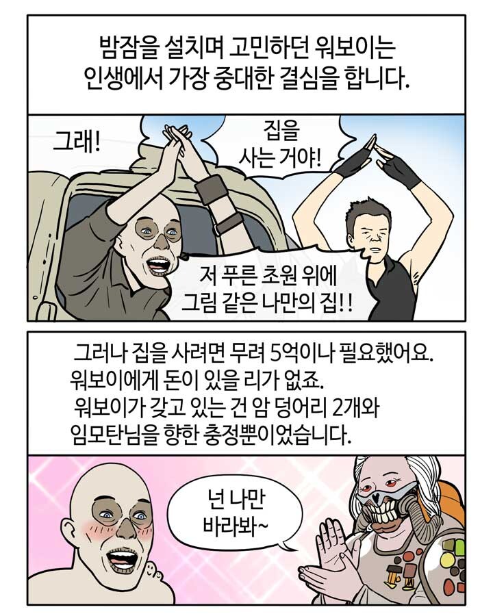 만화로 보는 서브프라임 모기지 사태_3.jpg