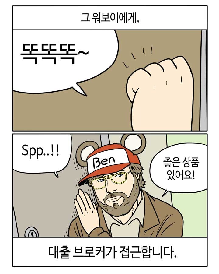 만화로 보는 서브프라임 모기지 사태_4.jpg