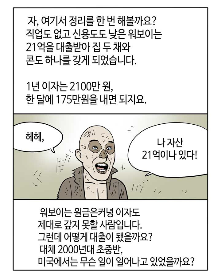 만화로 보는 서브프라임 모기지 사태_9.jpg