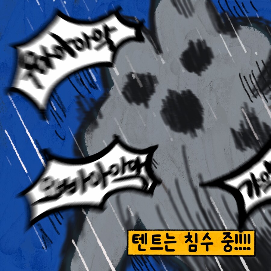 [냥뇽툰] 여름.... 캠핑이었다(2).manhwa_8.jpg