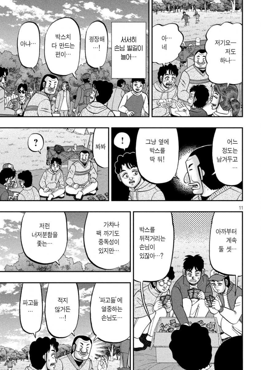 오늘도 평화로운 외출묵시록_11.jpg