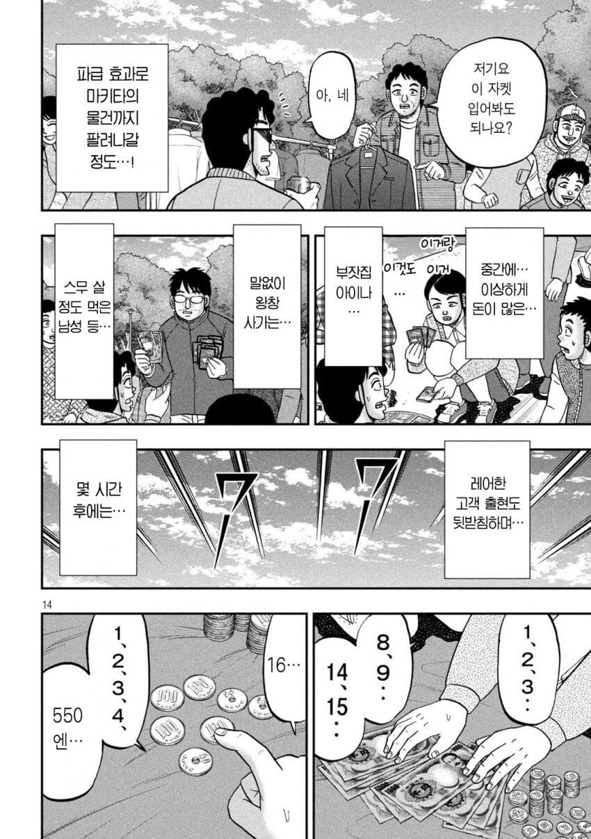 오늘도 평화로운 외출묵시록_14.jpg