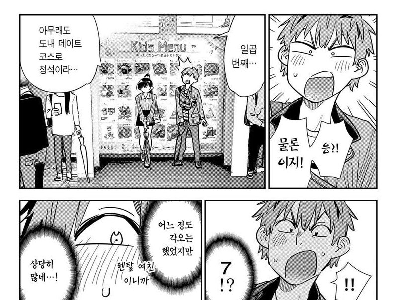 렌탈여친) 이젠 숨길 생각도 없음_1.png