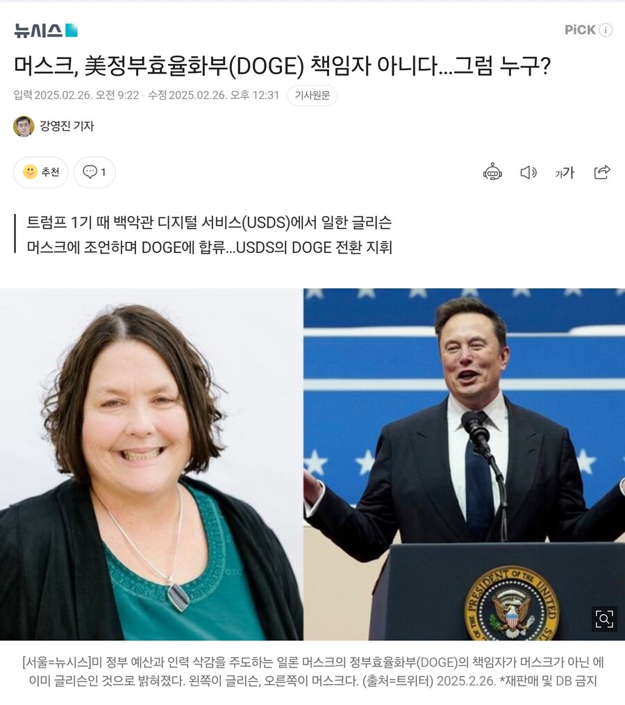 대부분의 유게이들은 잘 모르는 미국 DOGE 부서 관련 사실_1.jpg