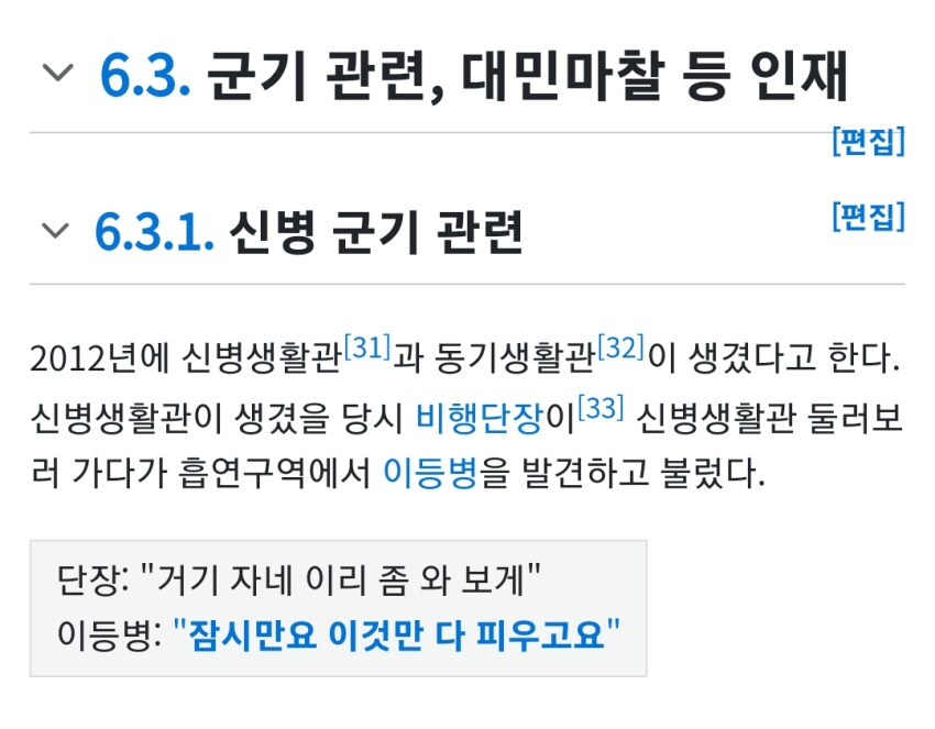 군대에서 담배 피우는데 간부가 부를때는 어케함?_1.png