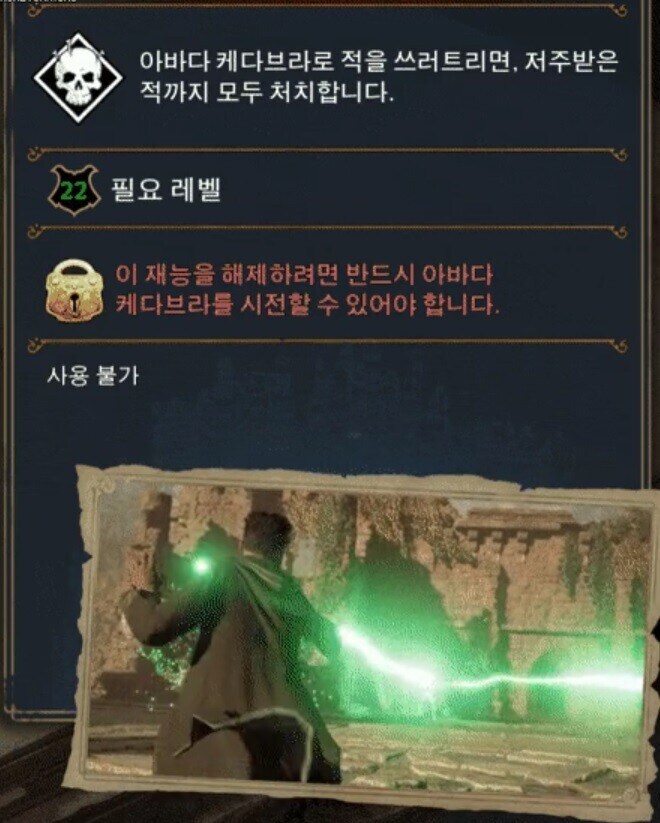 해리포터) 용서받지 못할 저주의 위험성_2.png
