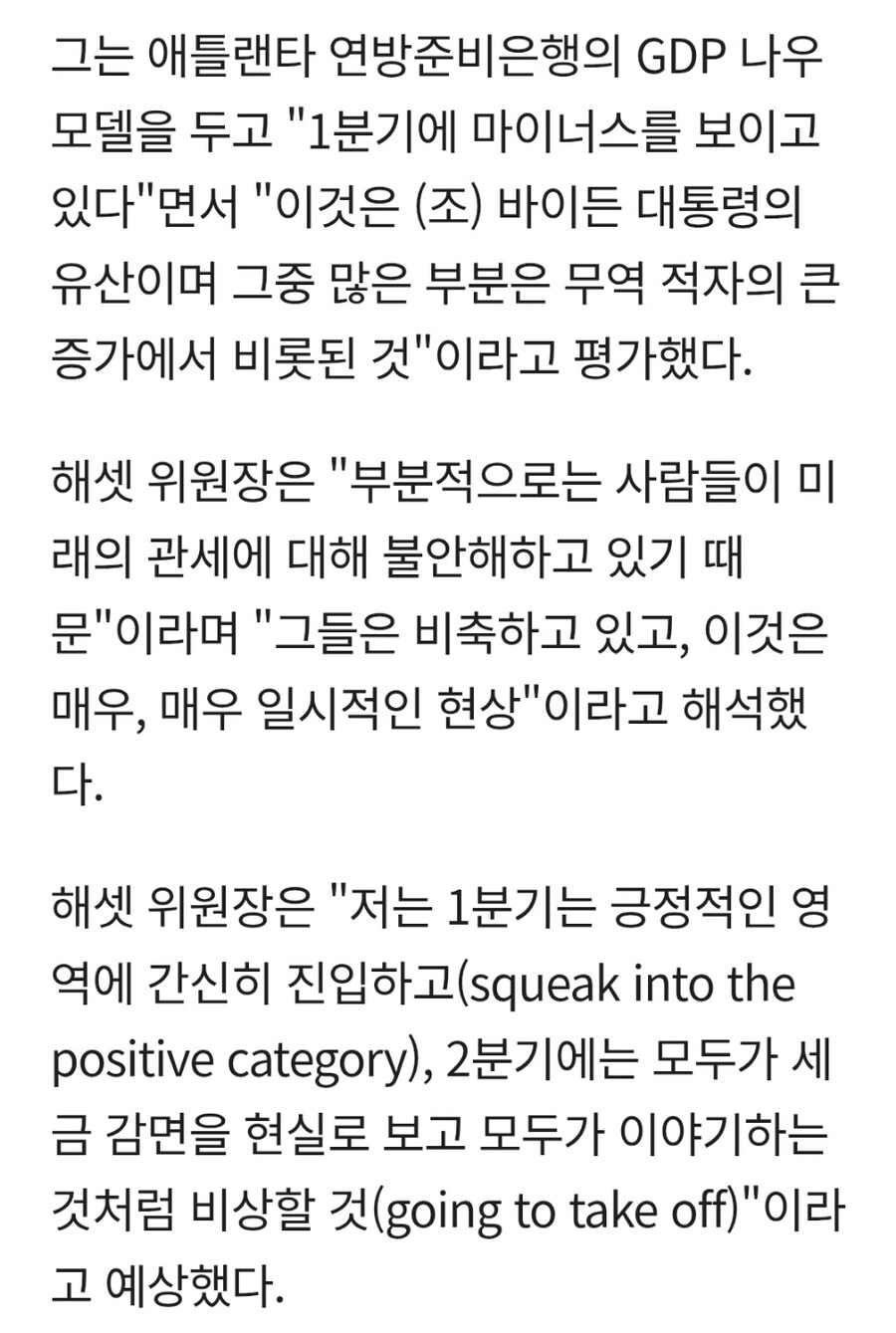 백악관 경제위원장 1분기 GDP 마이너스 바이든 유산_1.jpg