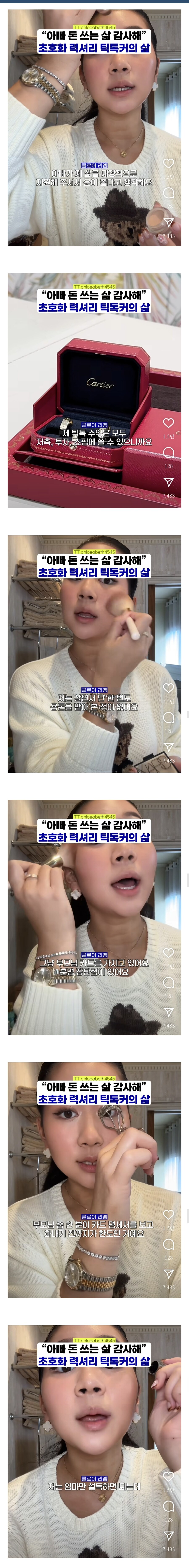 "아빠 돈 쓰는 삶 감사해" 개솔직한 틱톡커 대답_3.jpg