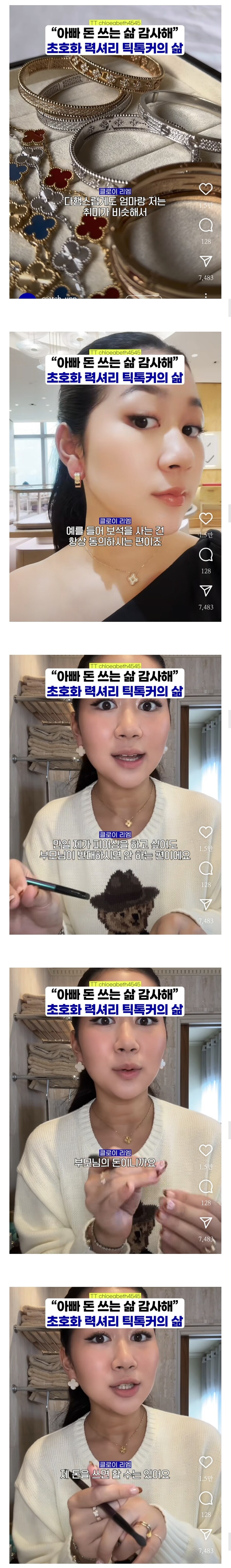 "아빠 돈 쓰는 삶 감사해" 개솔직한 틱톡커 대답_4.jpg