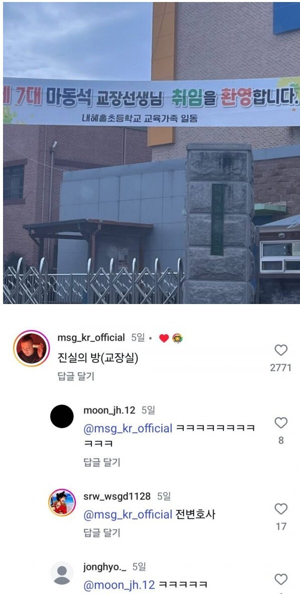 개학했더니 마동석이 교장선생님 이라는데요_1.jpg