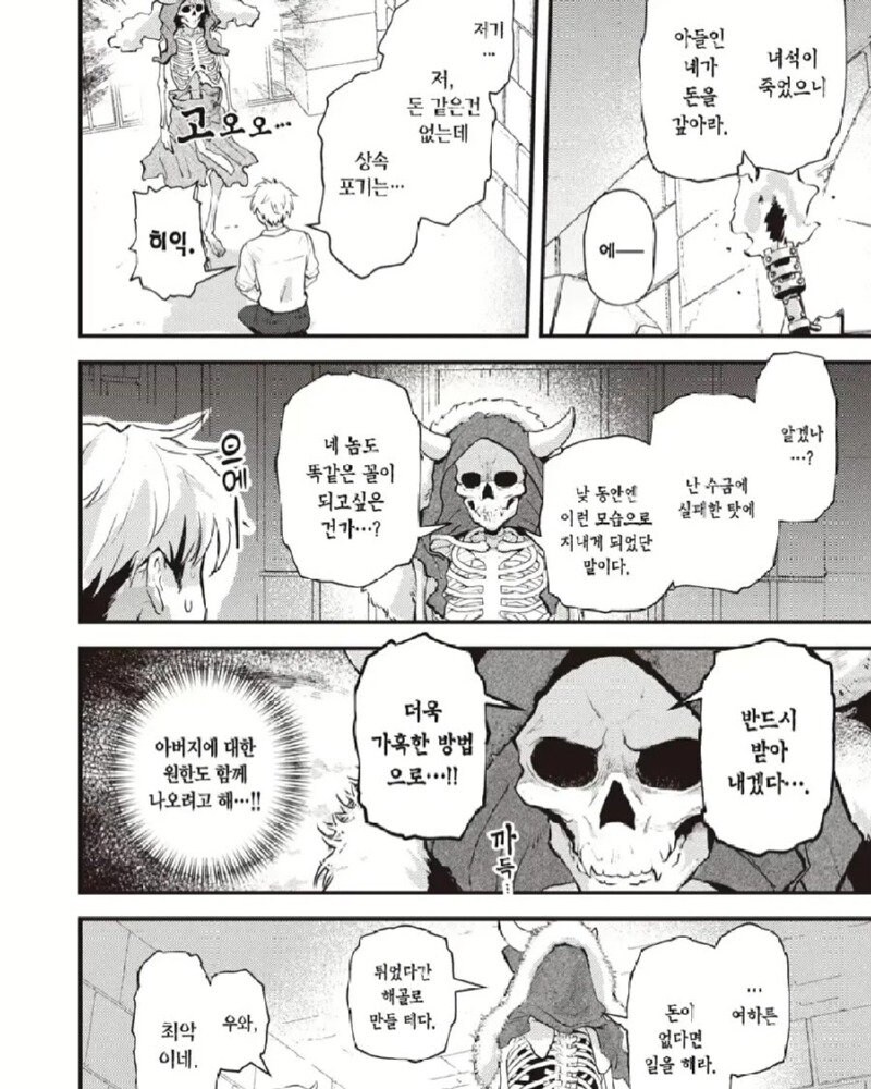 아버지의 사채를 몸으로 갚아야 하는 만화_2.jpg