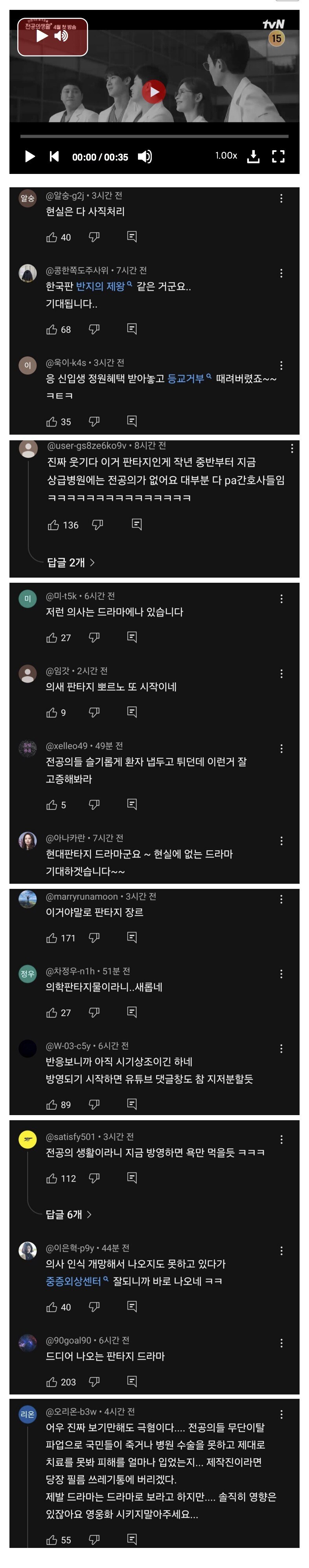 슬기로울 전공의생활 티저영상 댓글 근황.jpg_2.jpg
