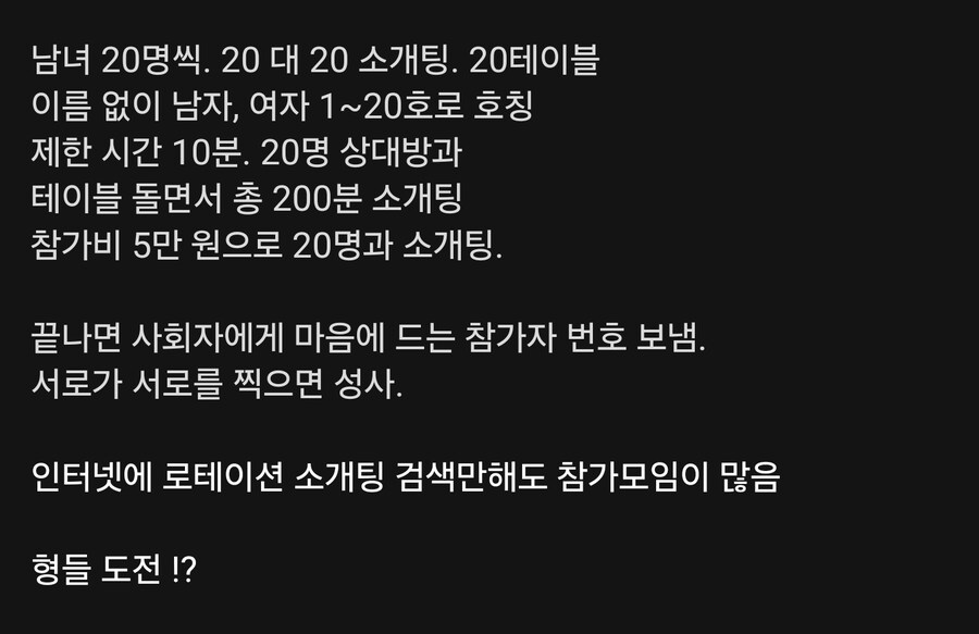 요즘 2030 사이에서 핫한 로테이션 소개팅.jpg_4.jpg