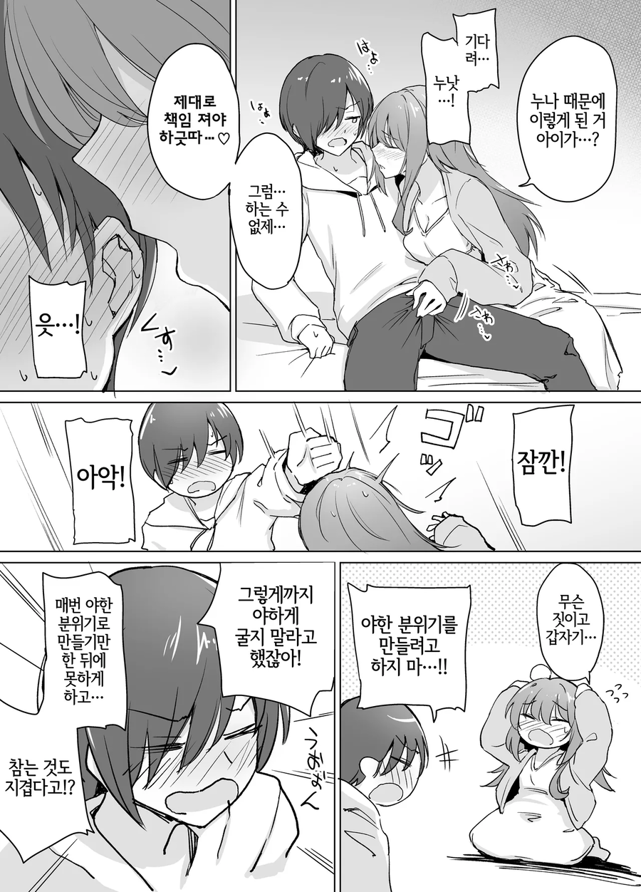 귀찮게 구는 장님 누나랑 조금 야한 시끌벅적 사이좋은 만화_4.webp