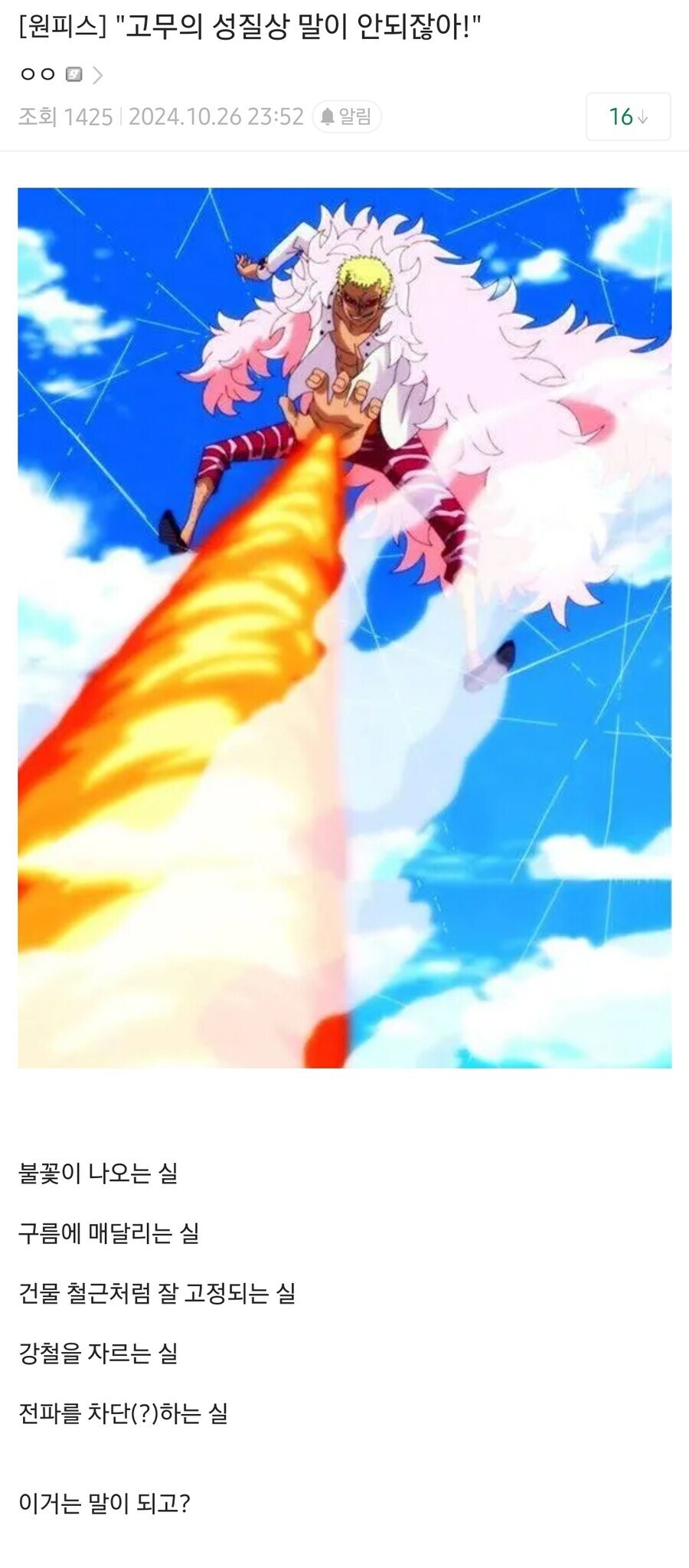 원피스 도가 지나친 억지설정_1.jpg