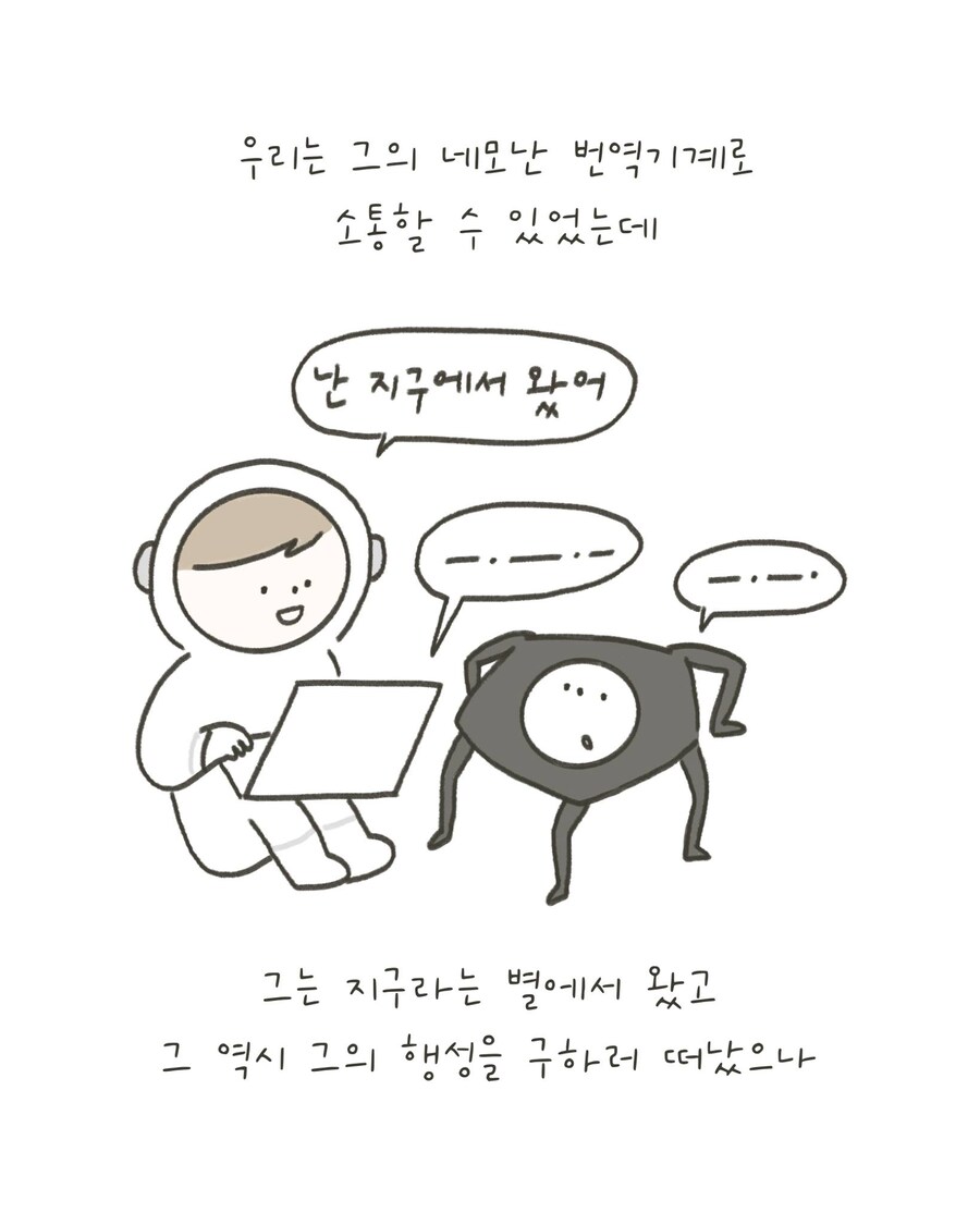 SF) 너무 똑똑해서 삽질한 주인공_5.png