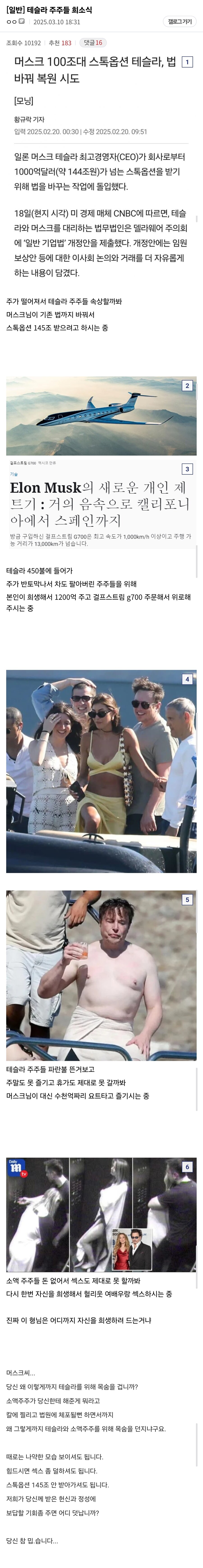 테슬라 주주들 희소식_1.jpg