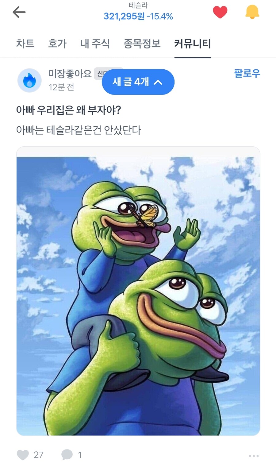 테슬라 주식 커뮤근황_1.jpg
