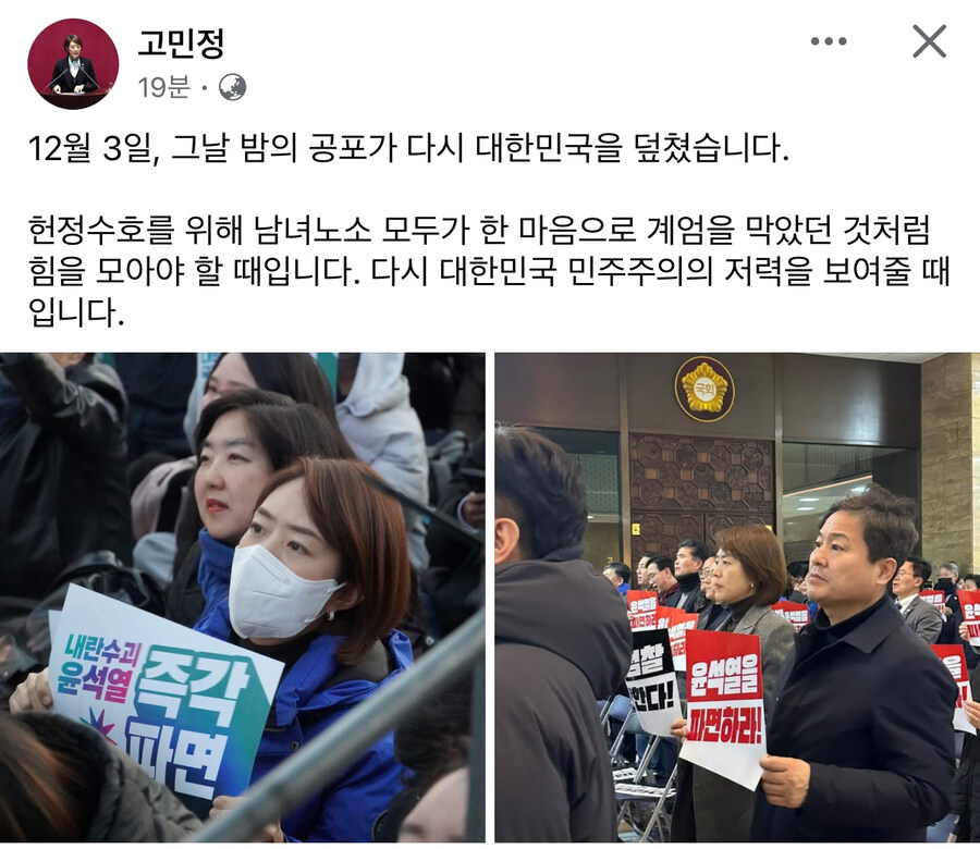 고민정) 헌정수호를 위해 계엄 막았던 것처럼 모두가 힘을 모아야 할 때_1.jpg