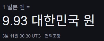 어제 엔원 환율 985에 환전했는데!!_2.png