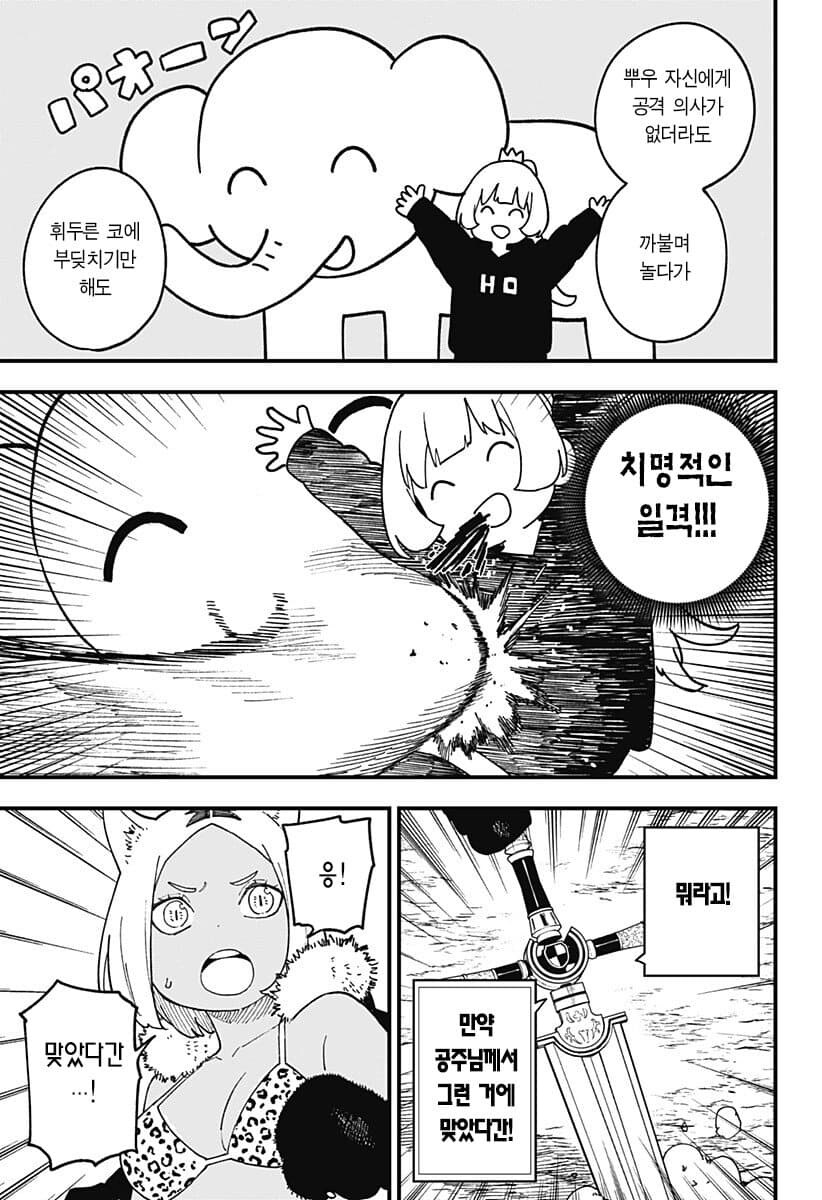 고문공주) 공주님 피지컬_1.jpg