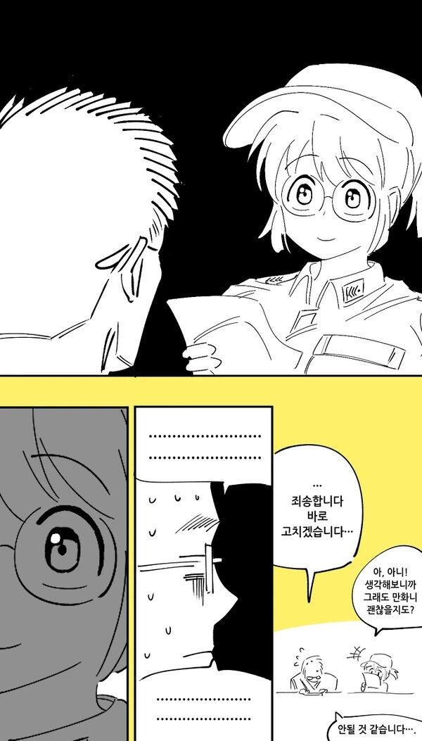 세계를 구한 행보관_8.png